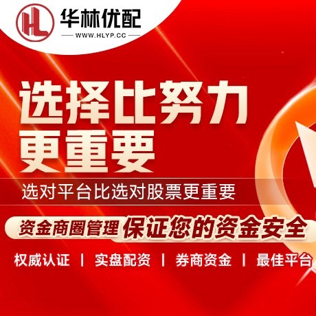 华为版华富证券